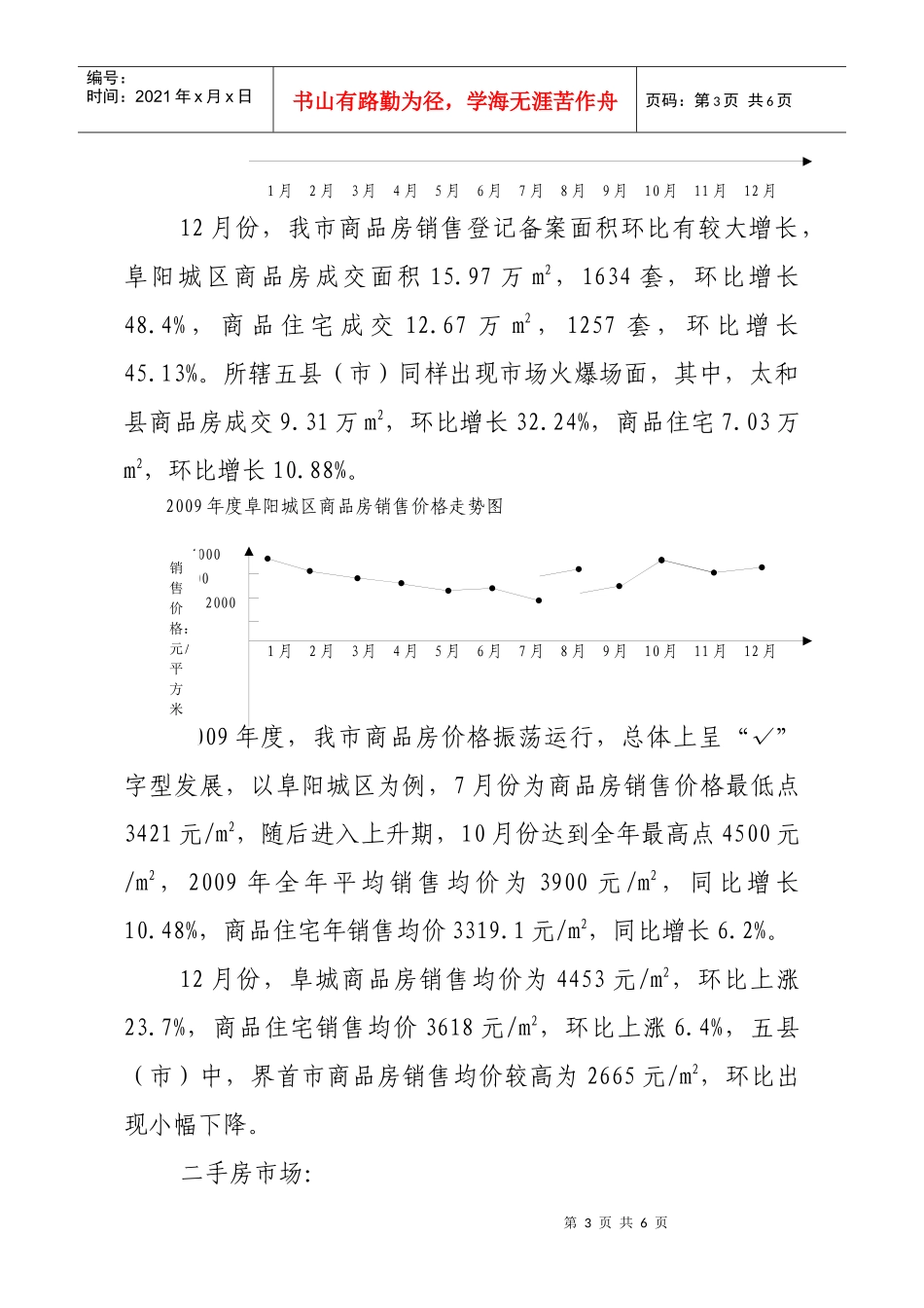 阜阳市房地产管理局_第3页