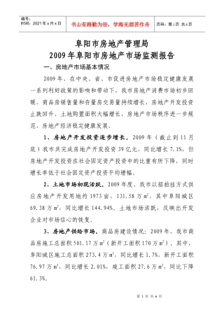 阜阳市房地产管理局