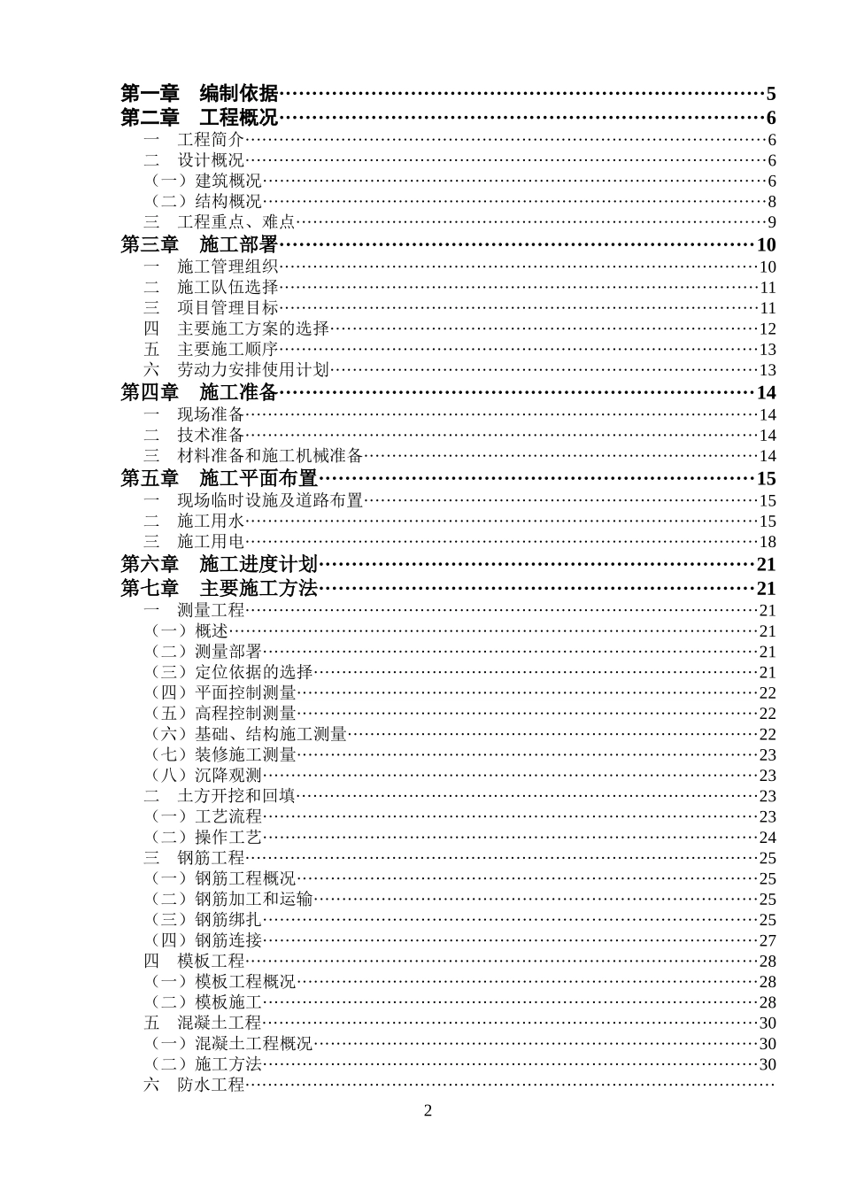 科技有限公司铁岭淀粉糖项目土建工程施工组织设计_第2页