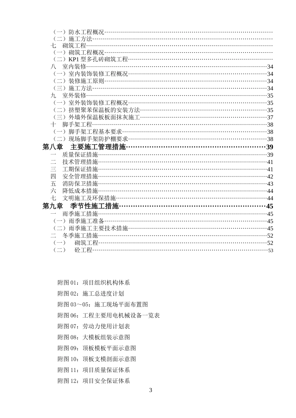 科技有限公司铁岭淀粉糖项目土建工程施工组织设计_第3页