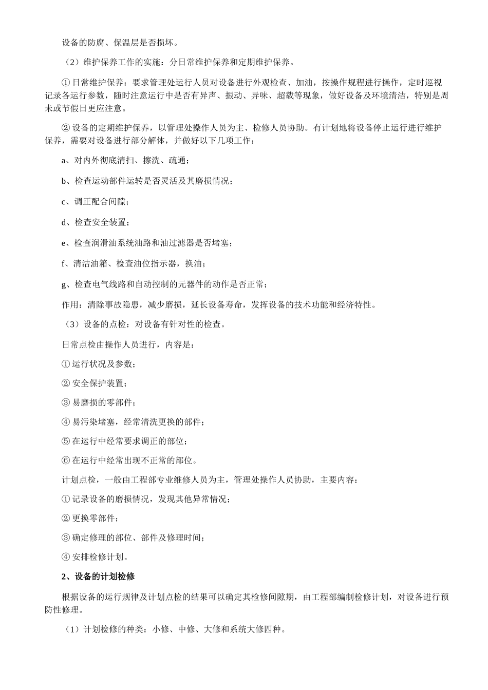 机电设备的维修保养与更新改造方法_第2页