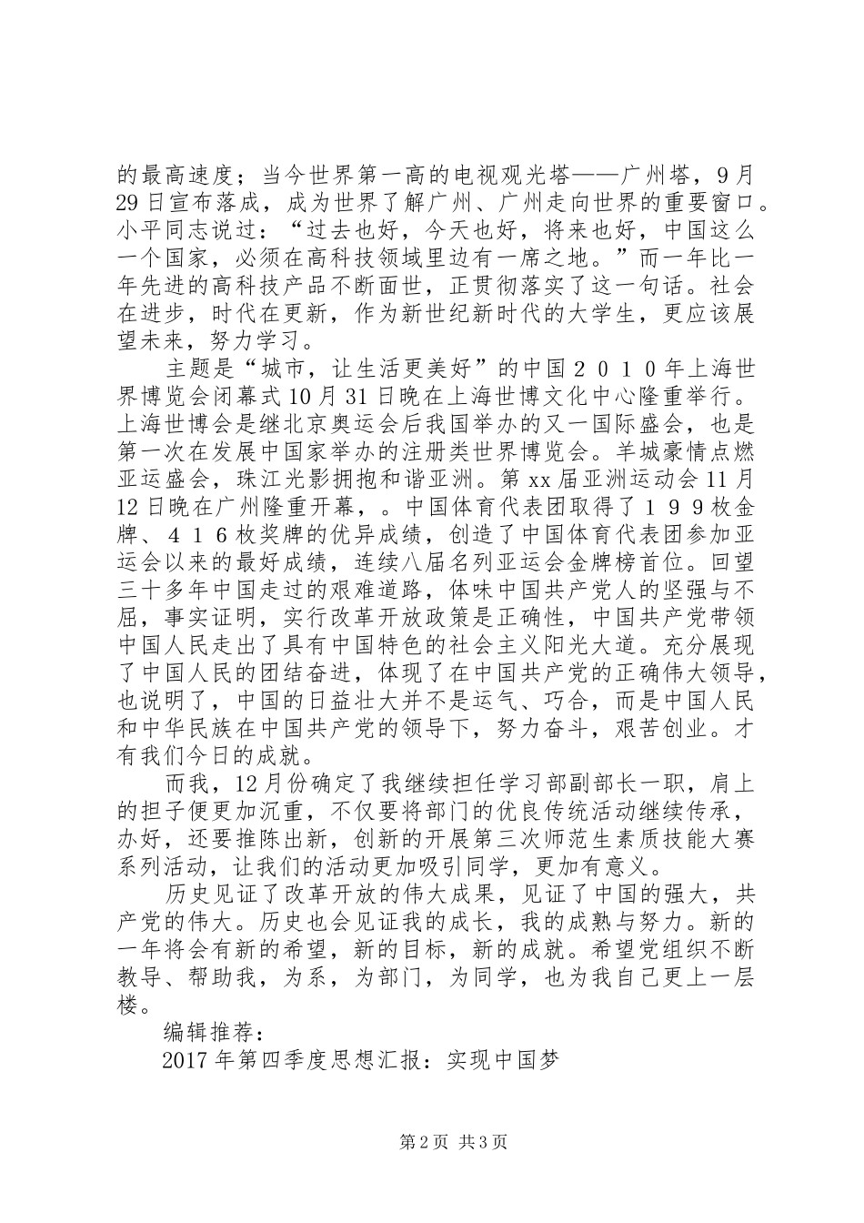 XX年二季度思想汇报1500字_第2页