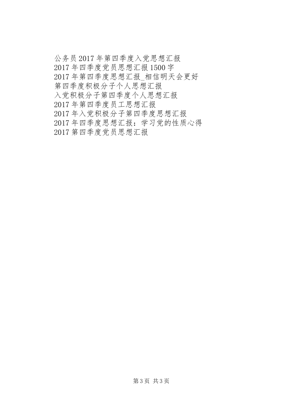 XX年二季度思想汇报1500字_第3页