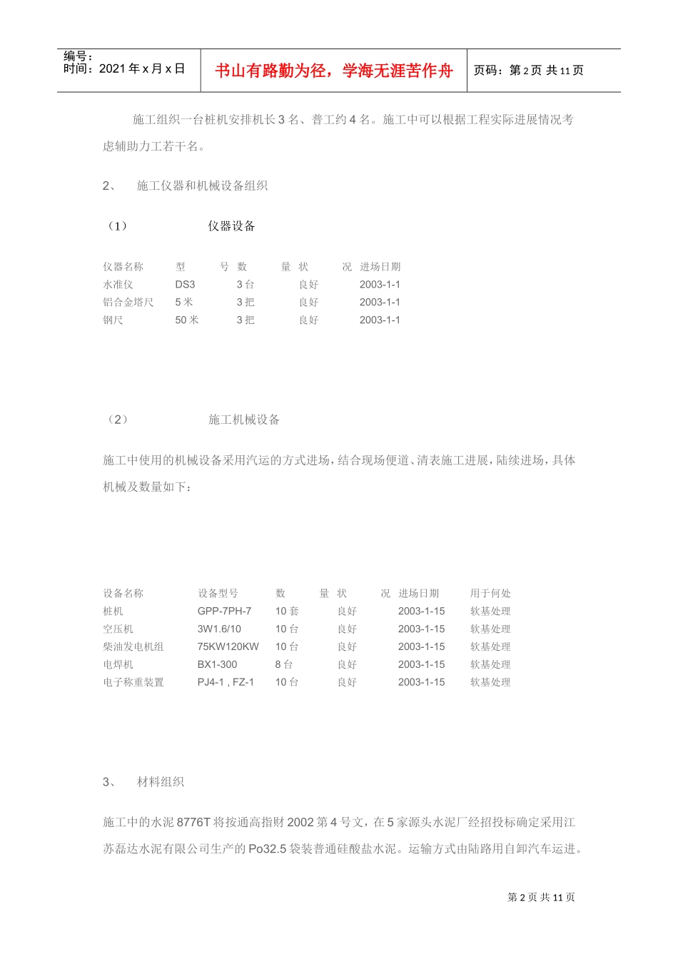 高速公路施工组织设计方案（公路粉喷桩）(DOC11页)_第2页