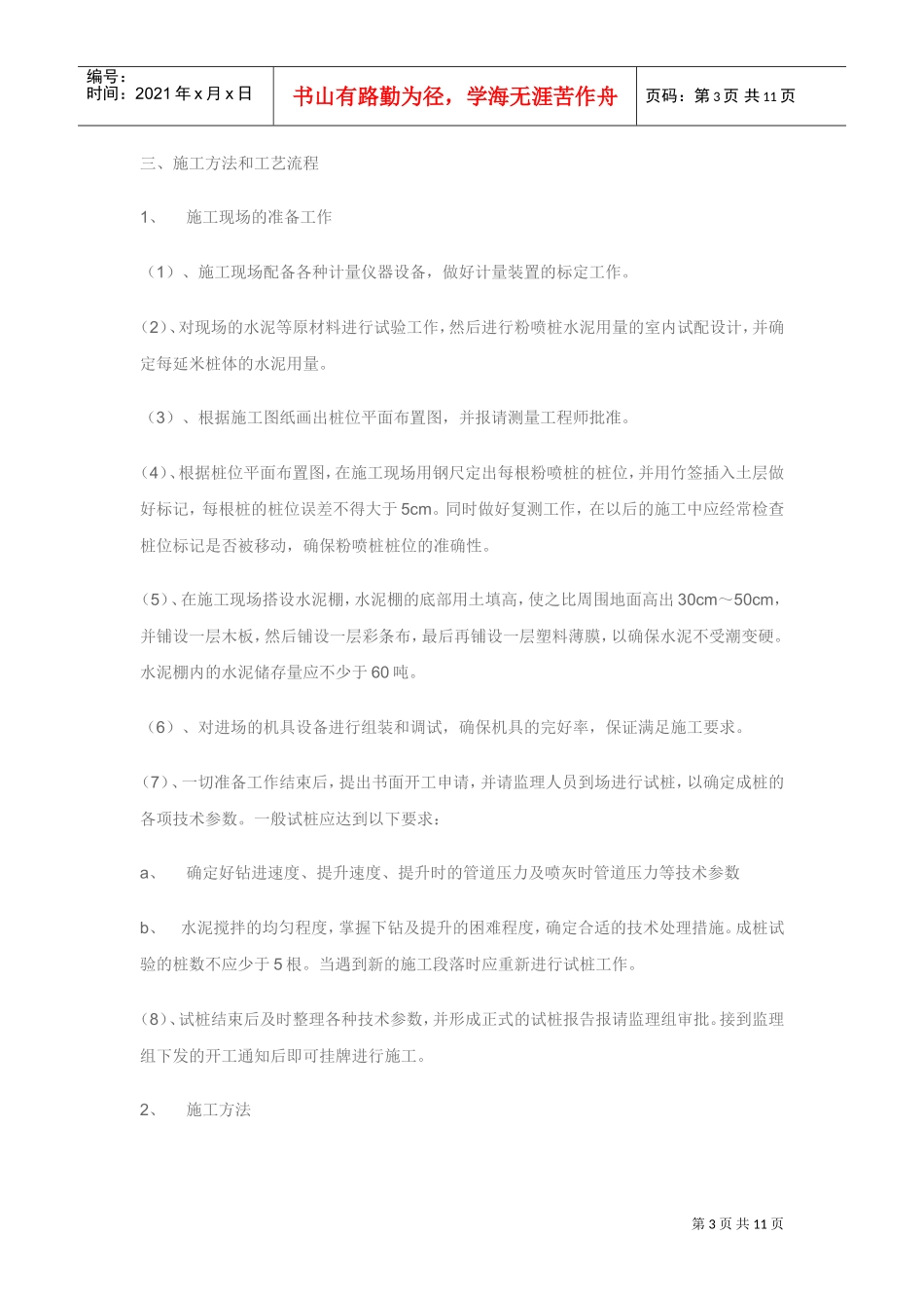 高速公路施工组织设计方案（公路粉喷桩）(DOC11页)_第3页
