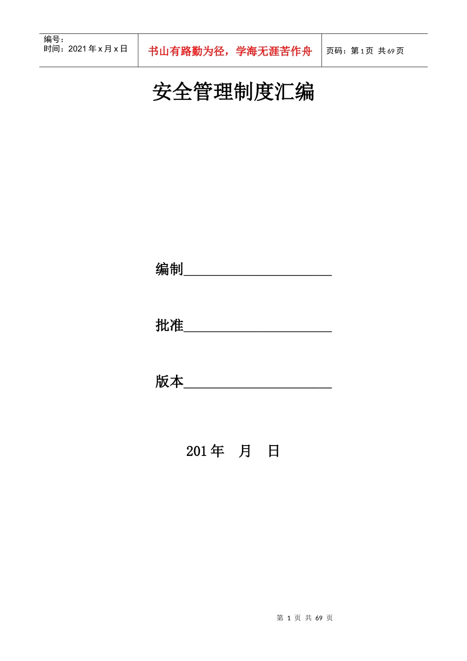 酒店餐厅消防安全制度汇编_第1页