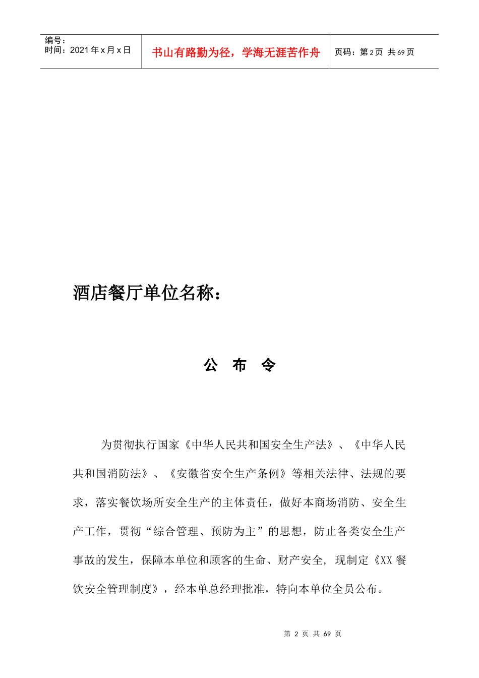 酒店餐厅消防安全制度汇编_第2页