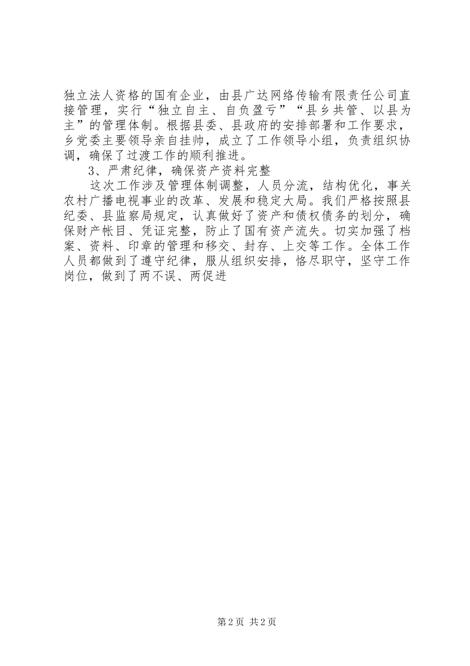 XX乡广播电视管理体制改革工作汇报_第2页