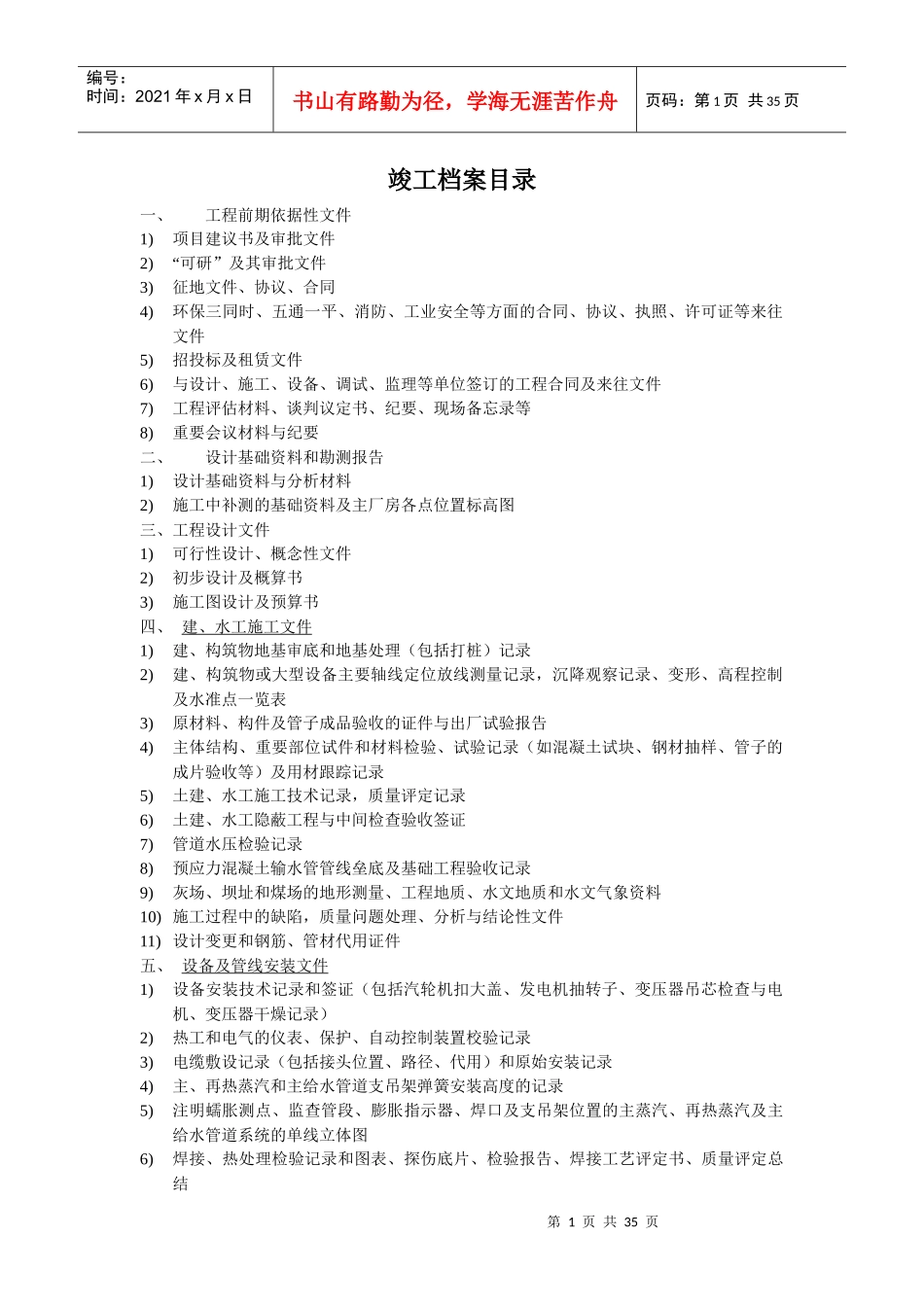 电力电厂竣工档案目录_第1页