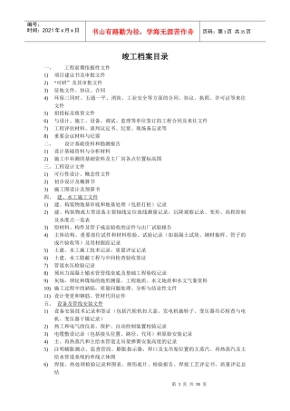 电力电厂竣工档案目录