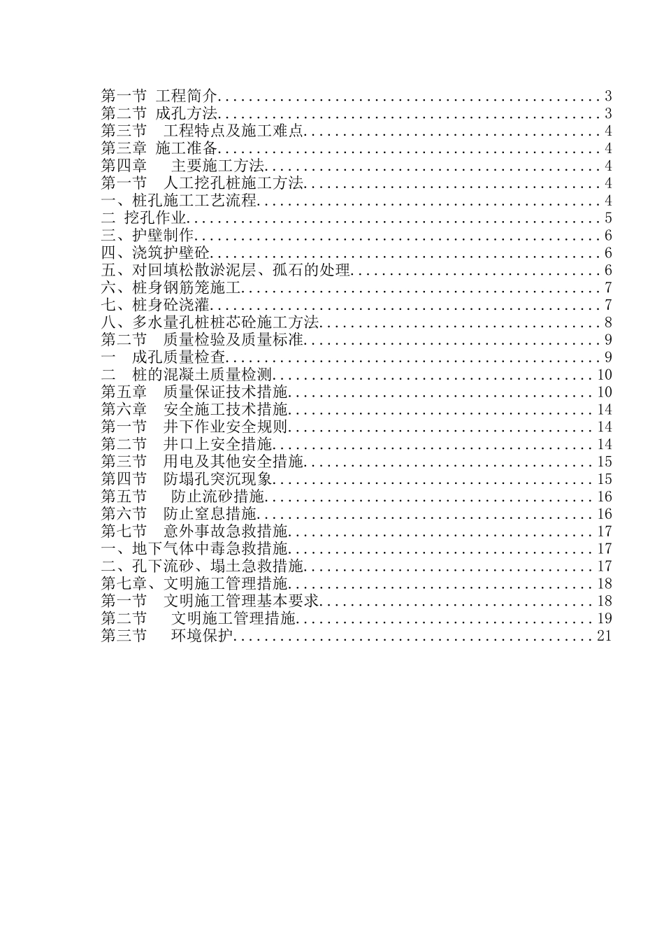 马宗项目人工挖孔桩专项施工方案_第2页
