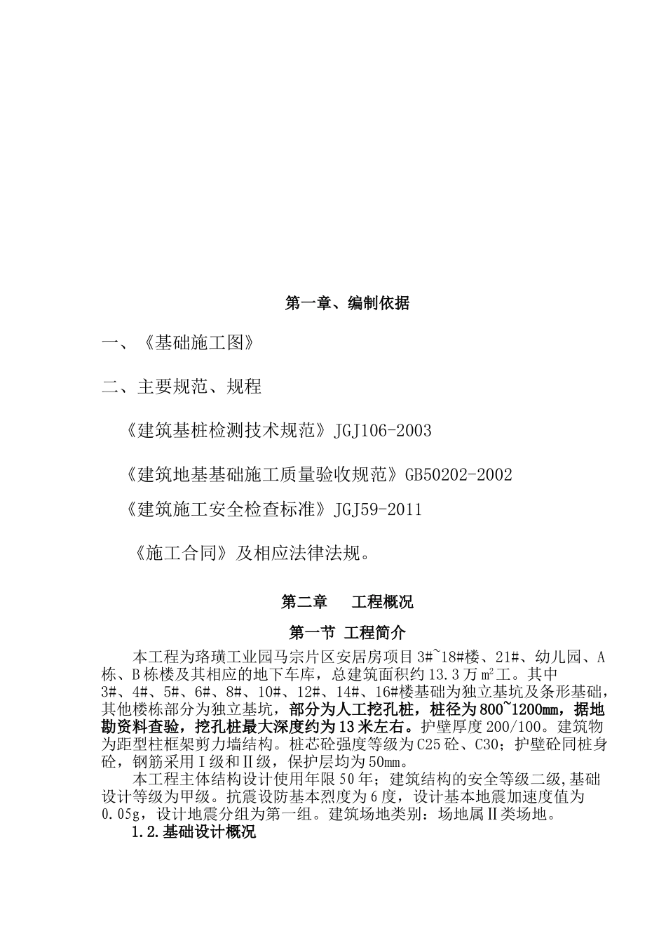 马宗项目人工挖孔桩专项施工方案_第3页