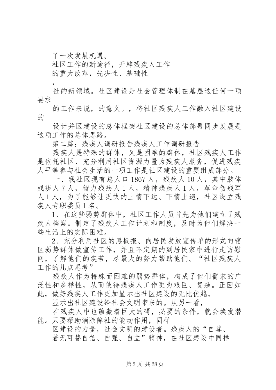 残疾人工作调研报告_第2页