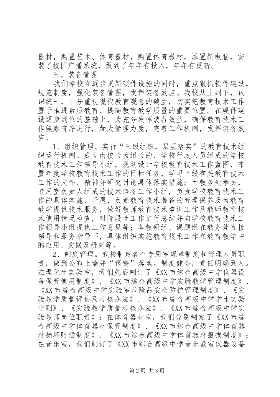 XX市综合高级中学教育技术装备自查报告_第2页