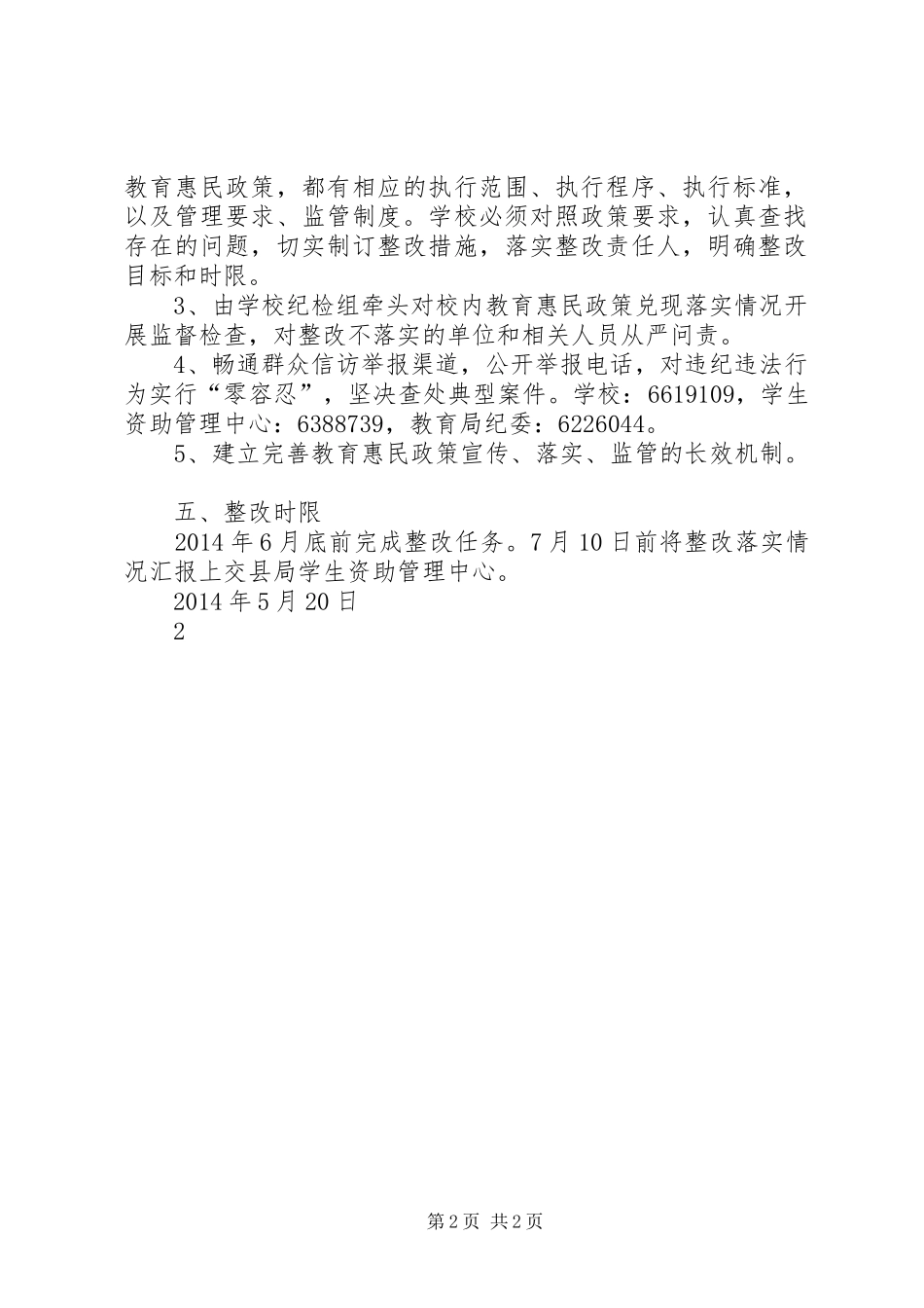 XX乡惠民政策落实集中整改情况汇报_第2页