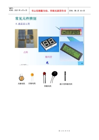 电子元器件图片