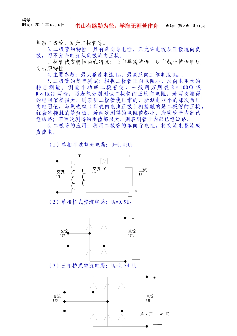 空调客车电气基础知识_第2页