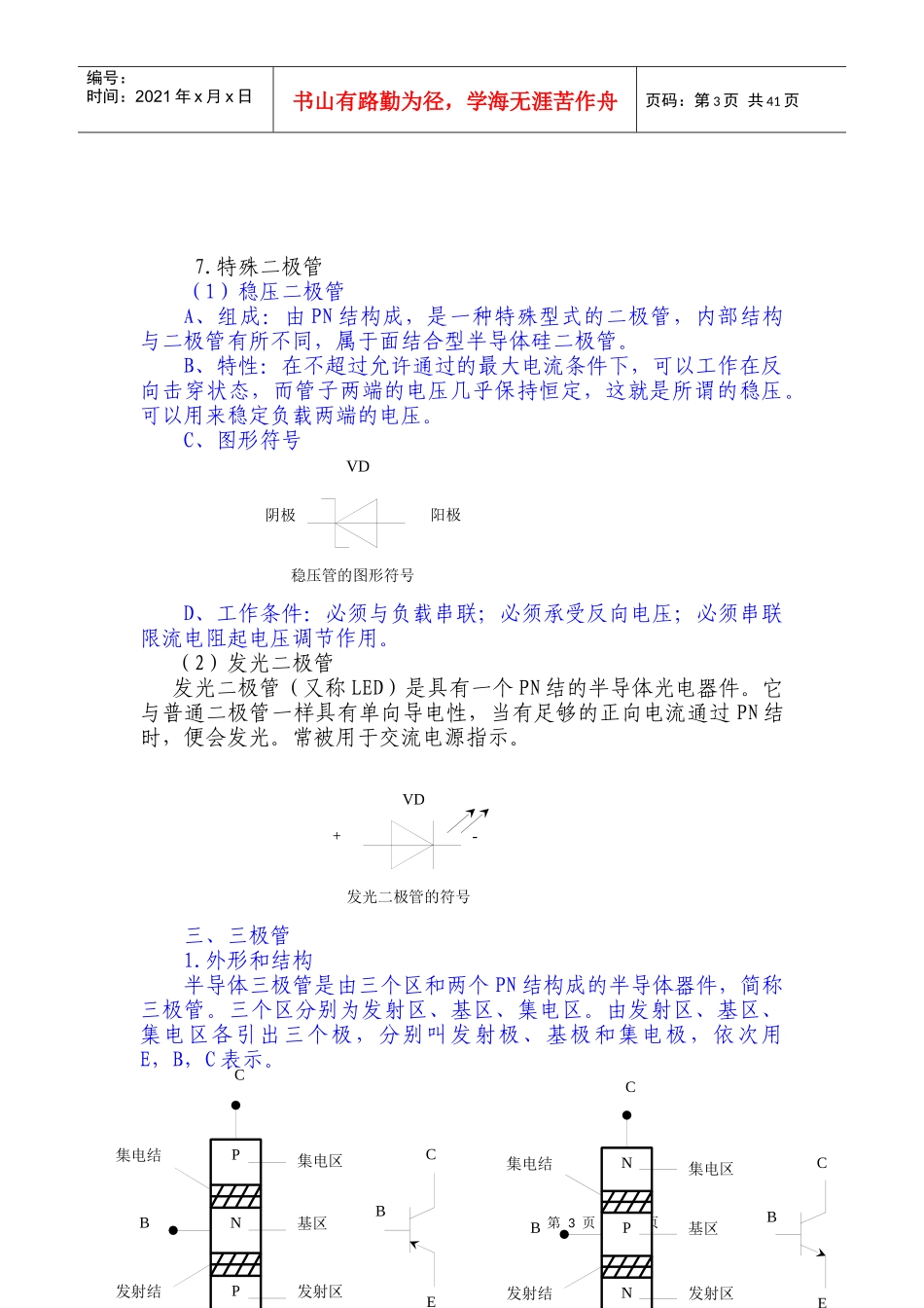 空调客车电气基础知识_第3页