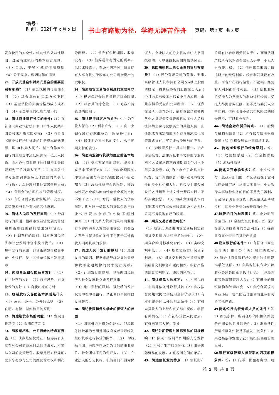 自考金融法笔记_第2页