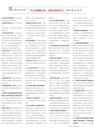自考金融法笔记