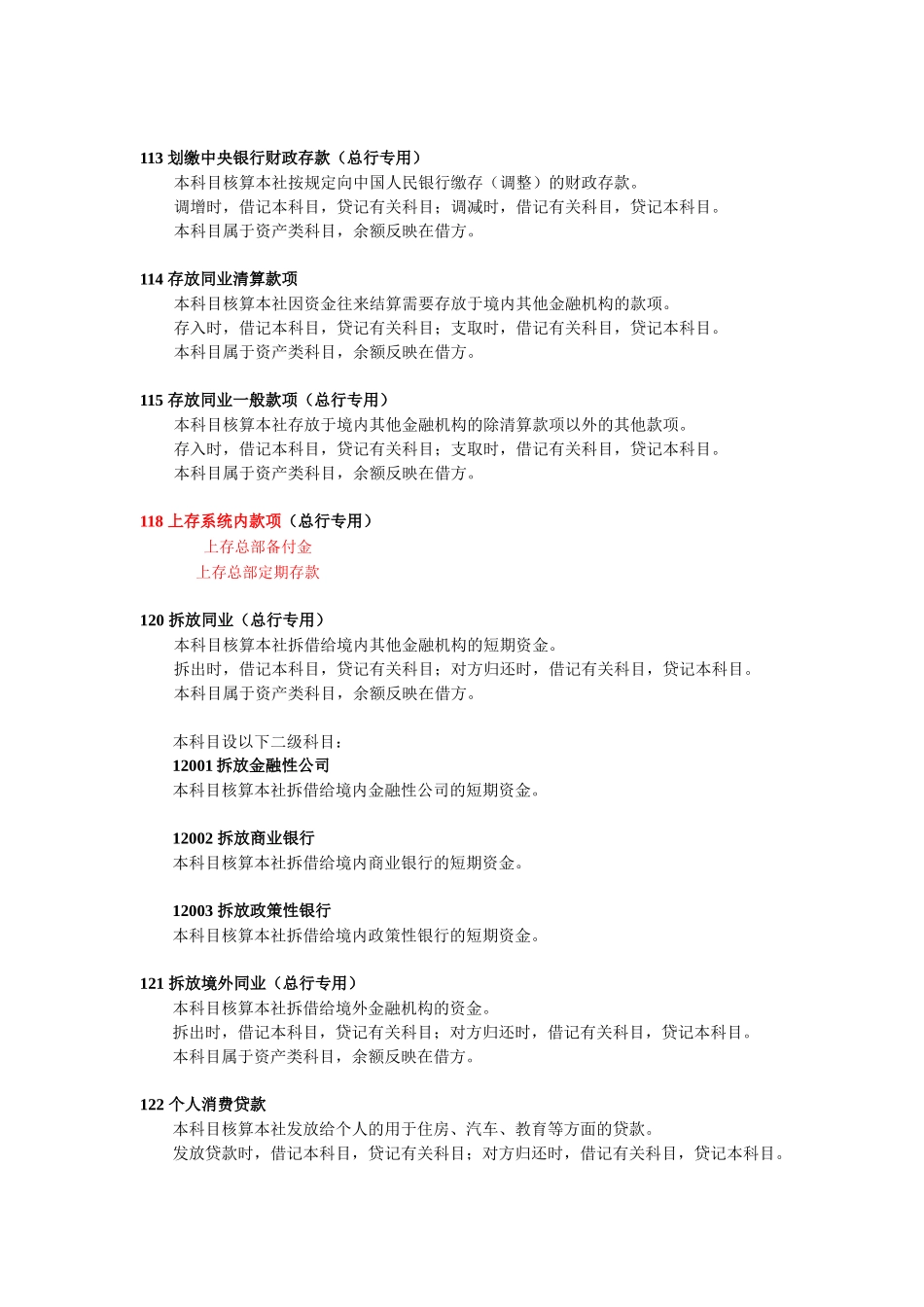 某银行财务会计及科目管理知识分析使用说明_第2页