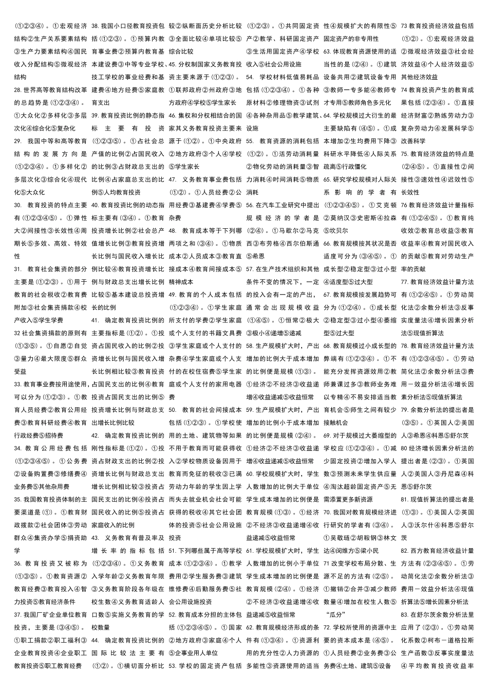 教育经济学1_第3页