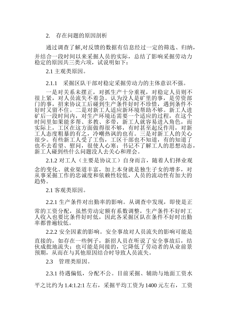 煤炭采掘行业劳动力缺乏的探讨_第2页