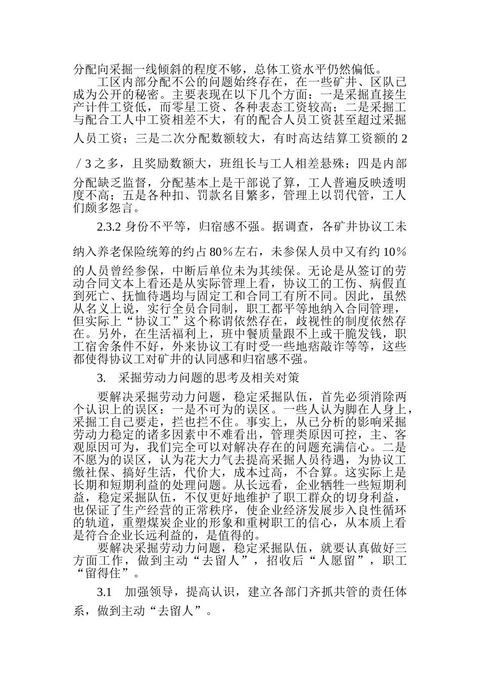 煤炭采掘行业劳动力缺乏的探讨_第3页