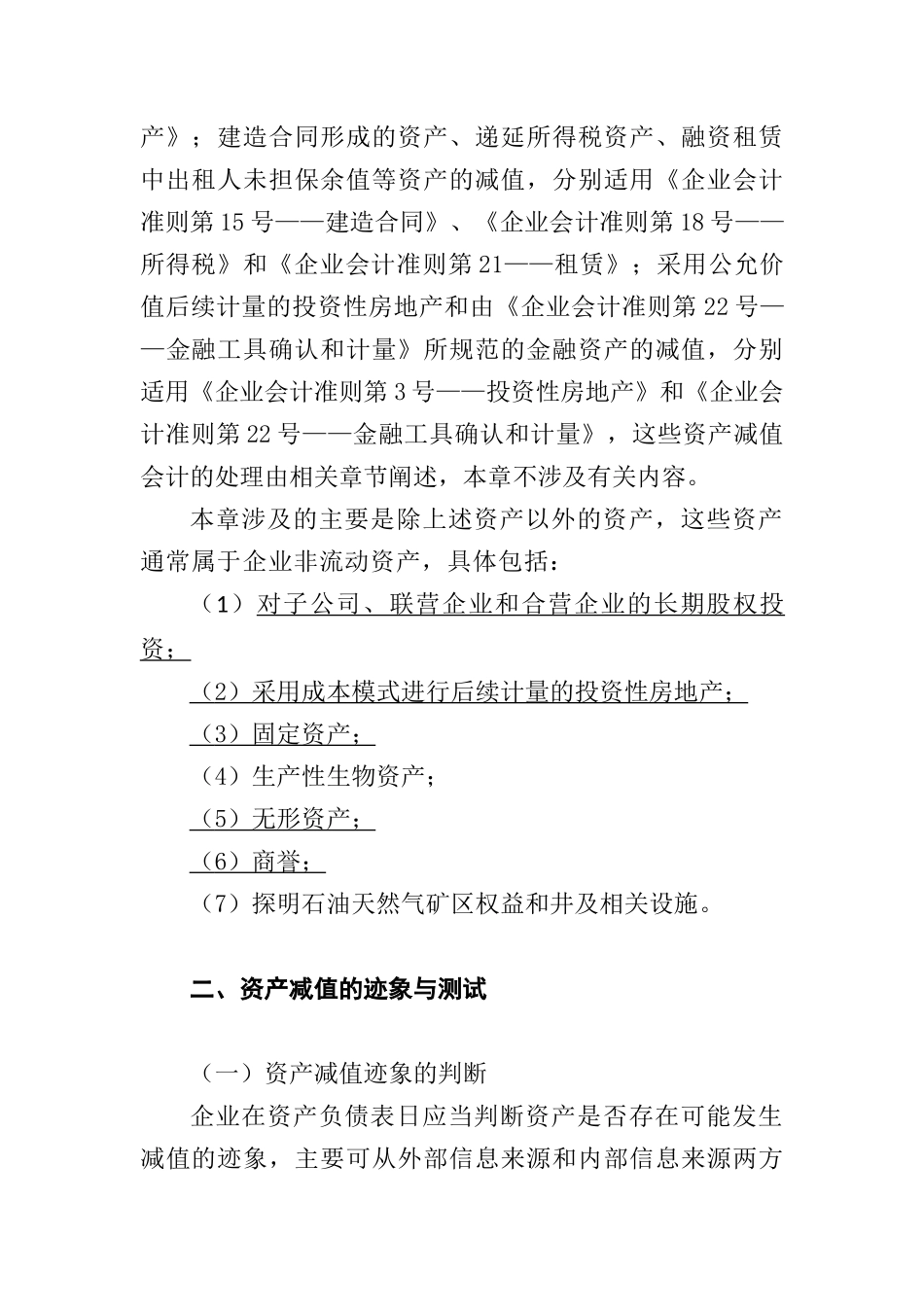 企业资产减值概述_第2页