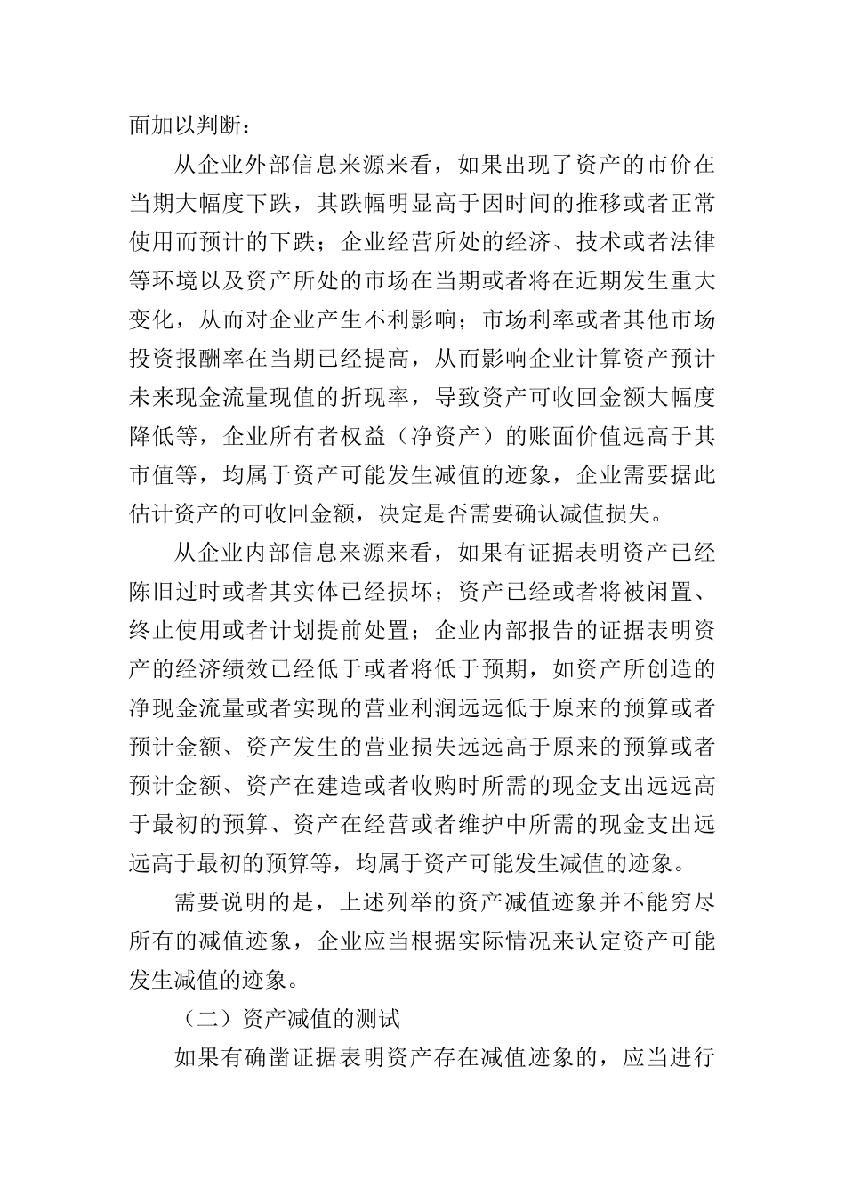 企业资产减值概述_第3页