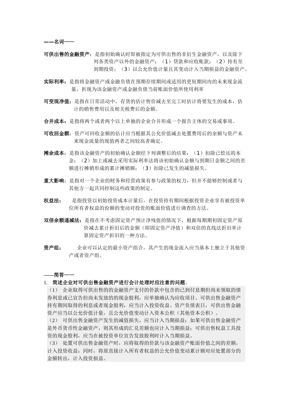 会计考试秘籍_第1页