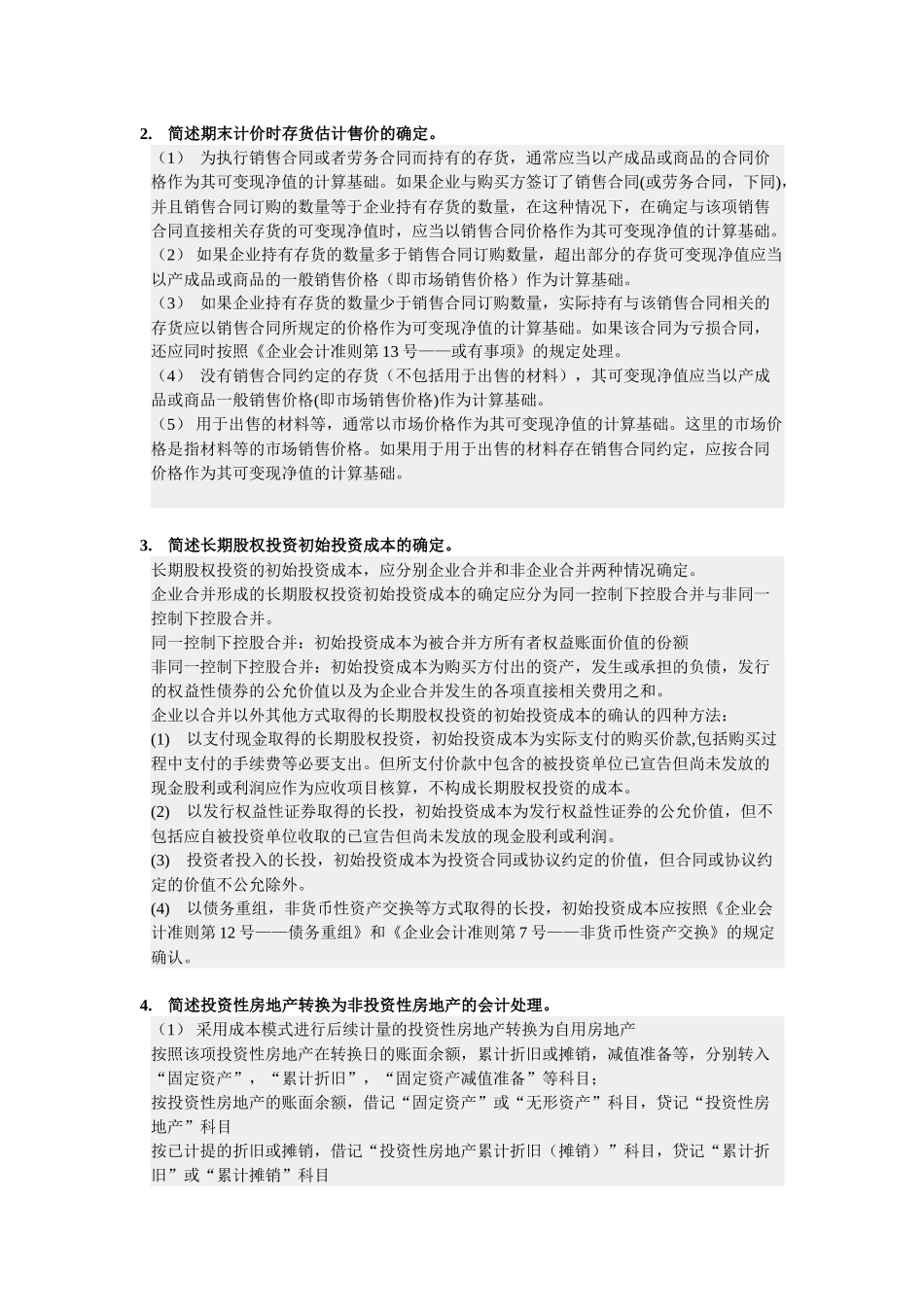 会计考试秘籍_第2页