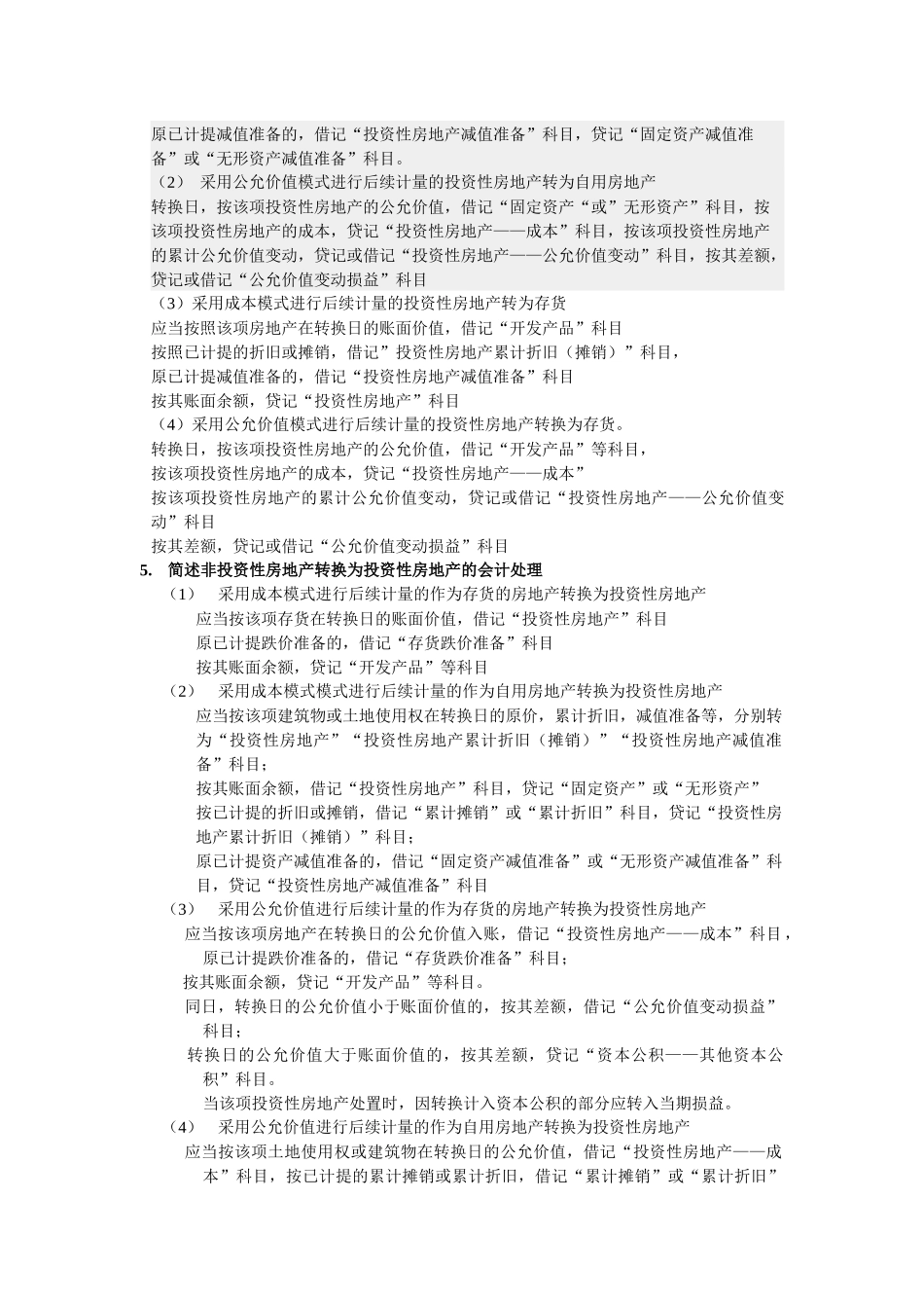 会计考试秘籍_第3页