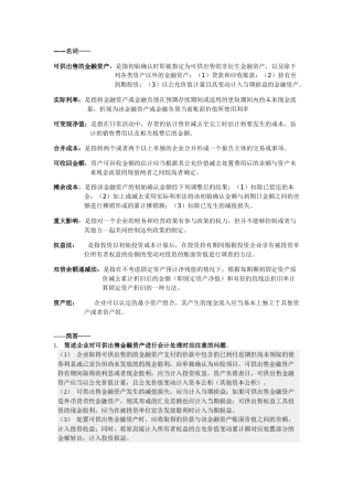 会计考试秘籍