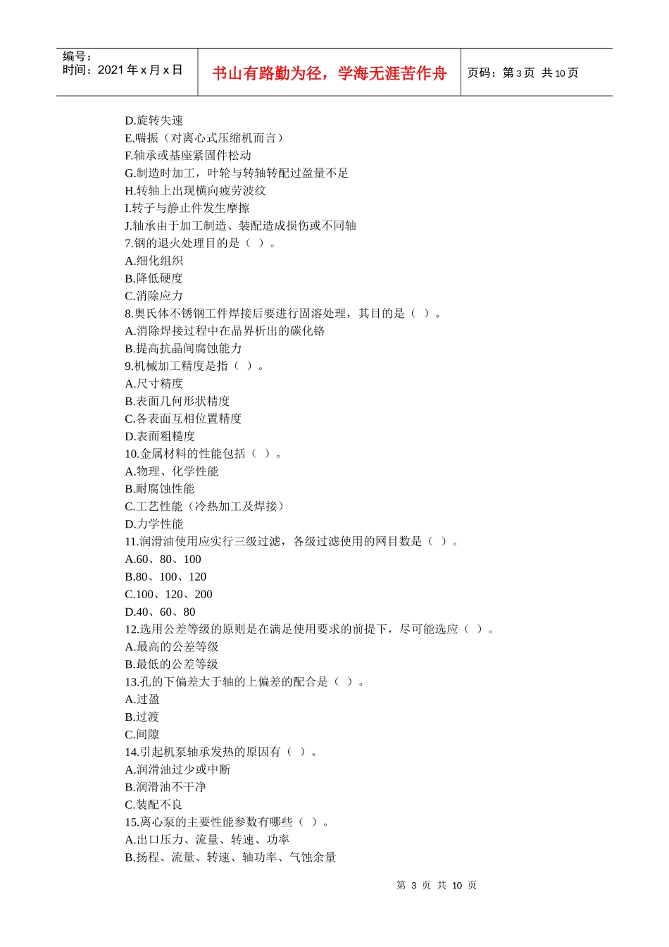 第四章 旋转机械检修技术(检修钳工 李和春主编)_第3页