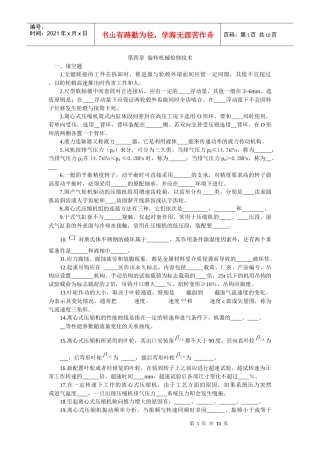第四章 旋转机械检修技术(检修钳工 李和春主编)