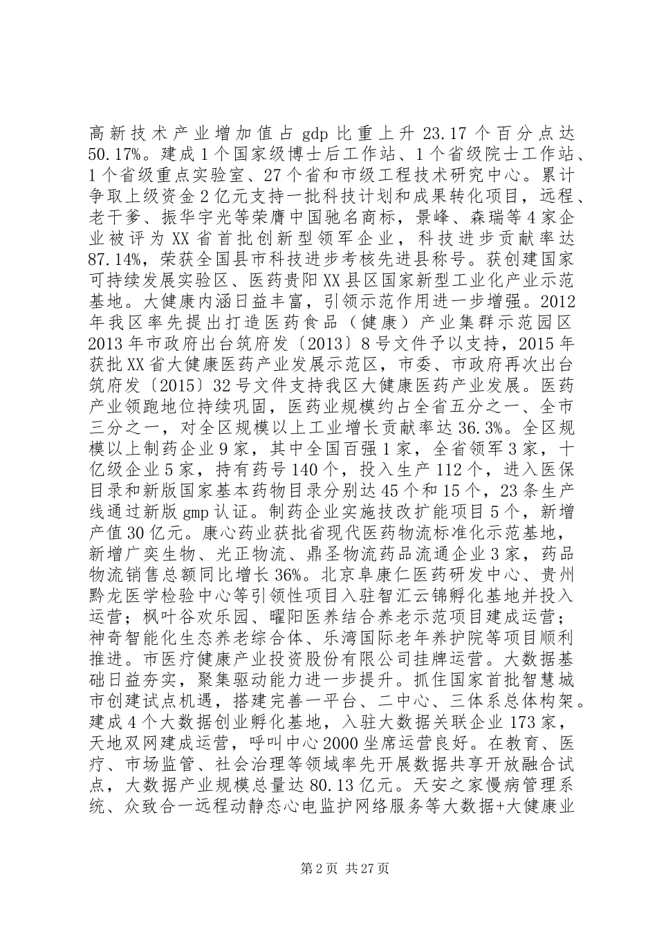 XX年XX市XX县区人民政府工作报告_第2页