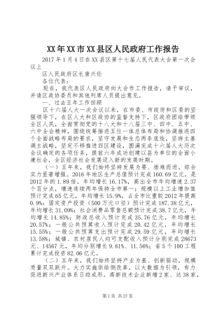 XX年XX市XX县区人民政府工作报告