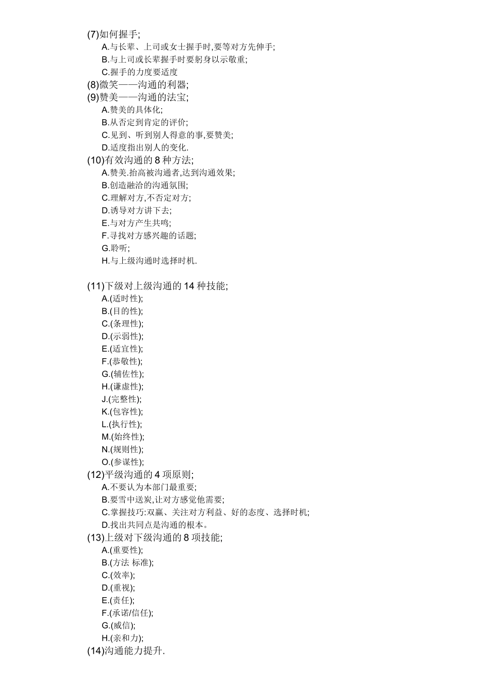 刘靖——高效沟通技巧(大纲) Word 文档_第3页