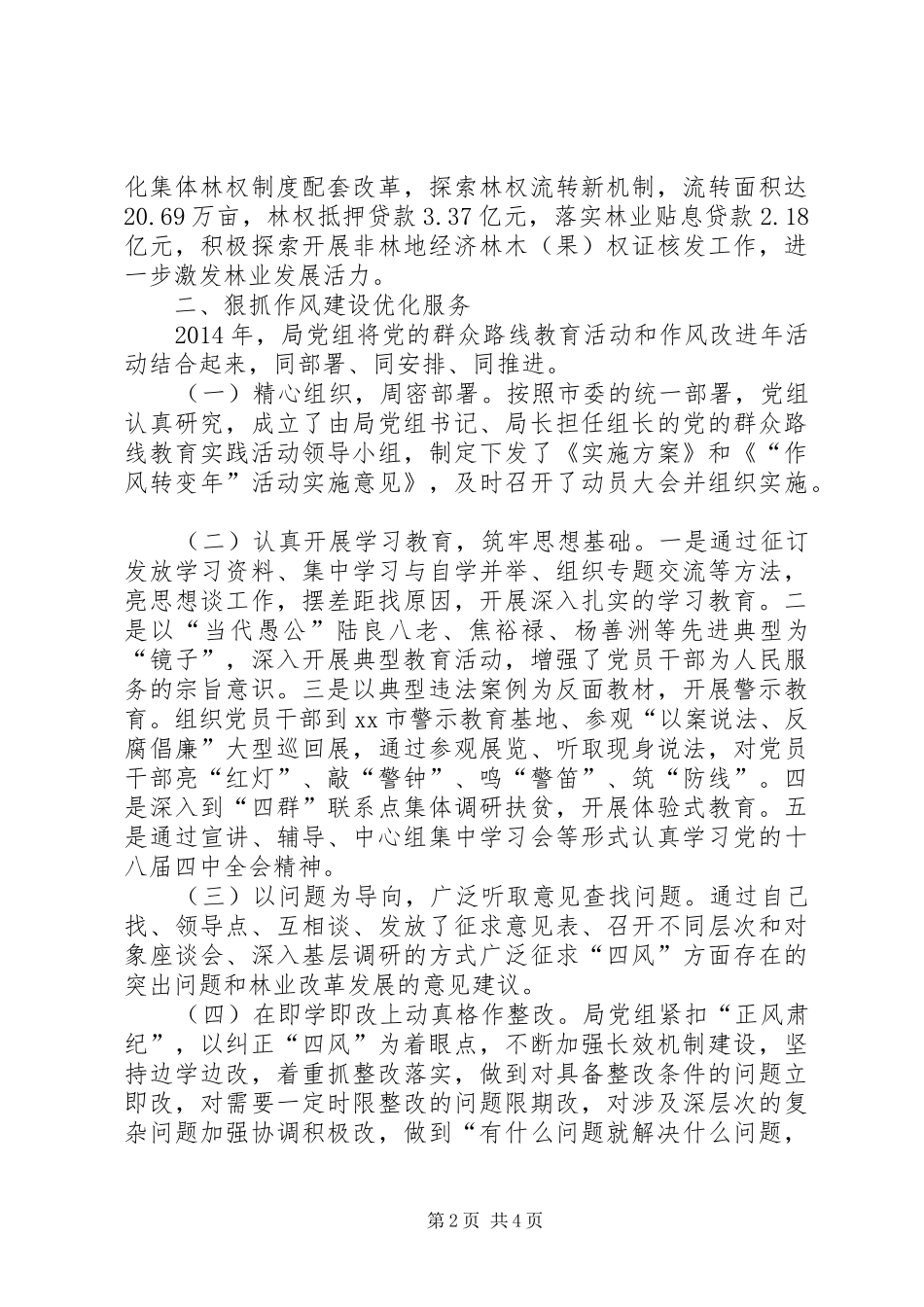 XX年市林业局年终工作报告_第2页