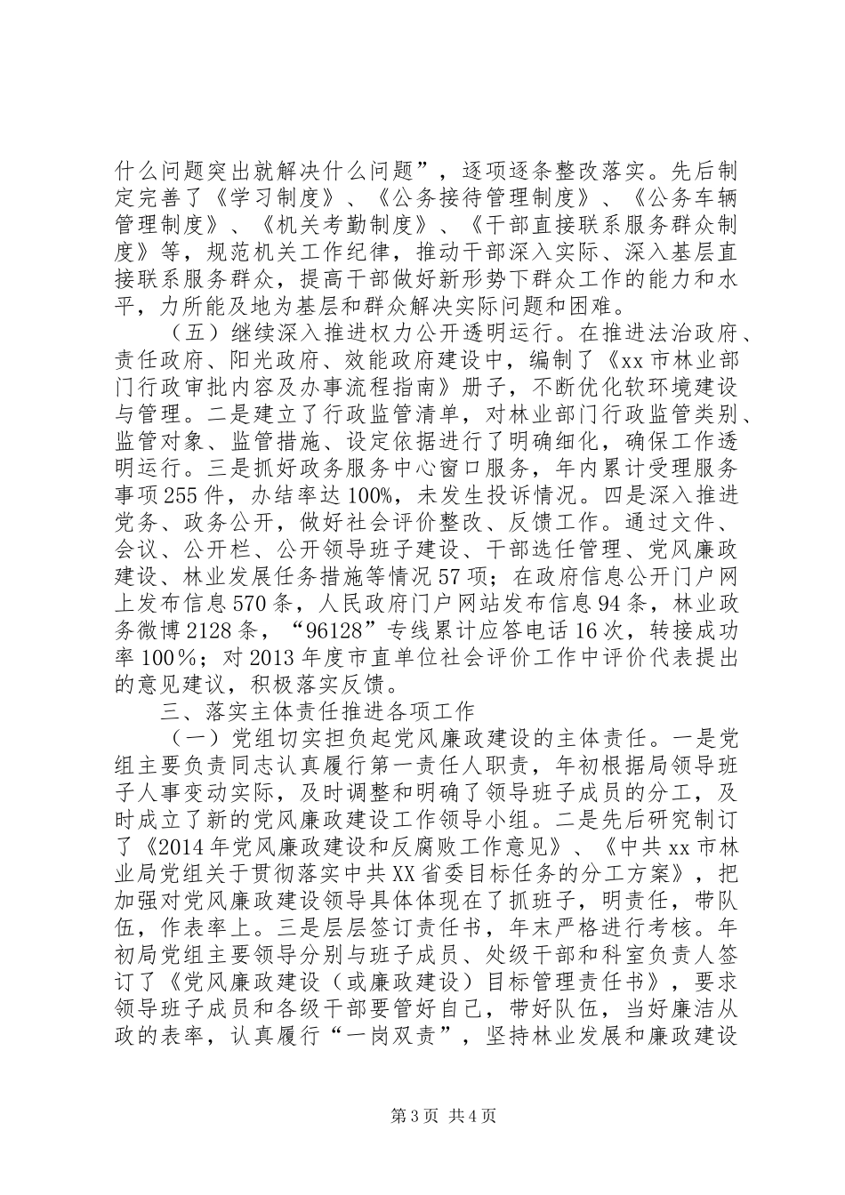 XX年市林业局年终工作报告_第3页
