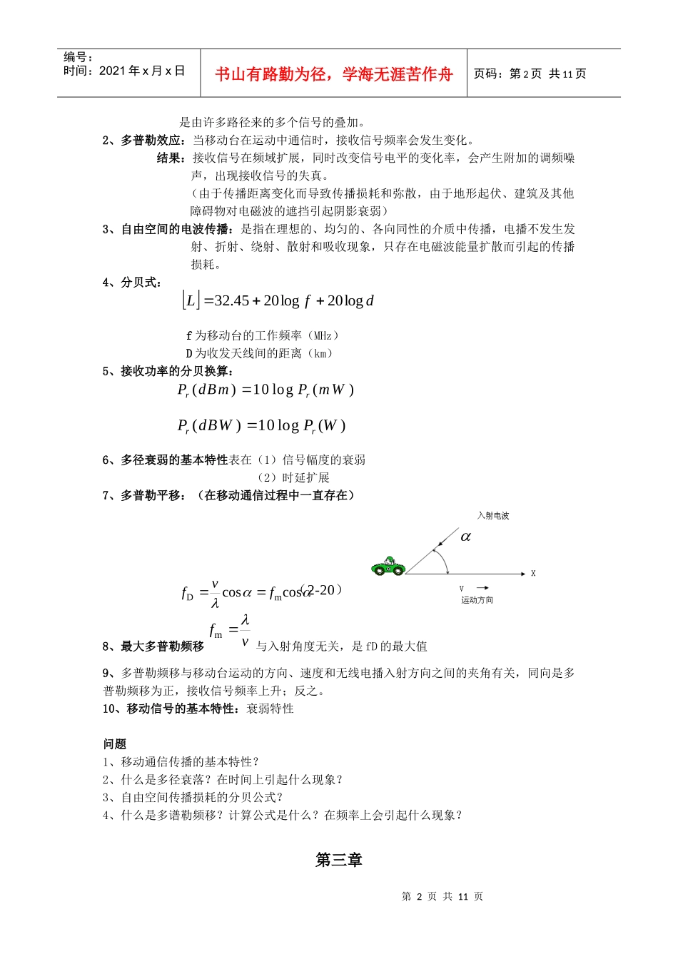 移动通信复习总结_第2页