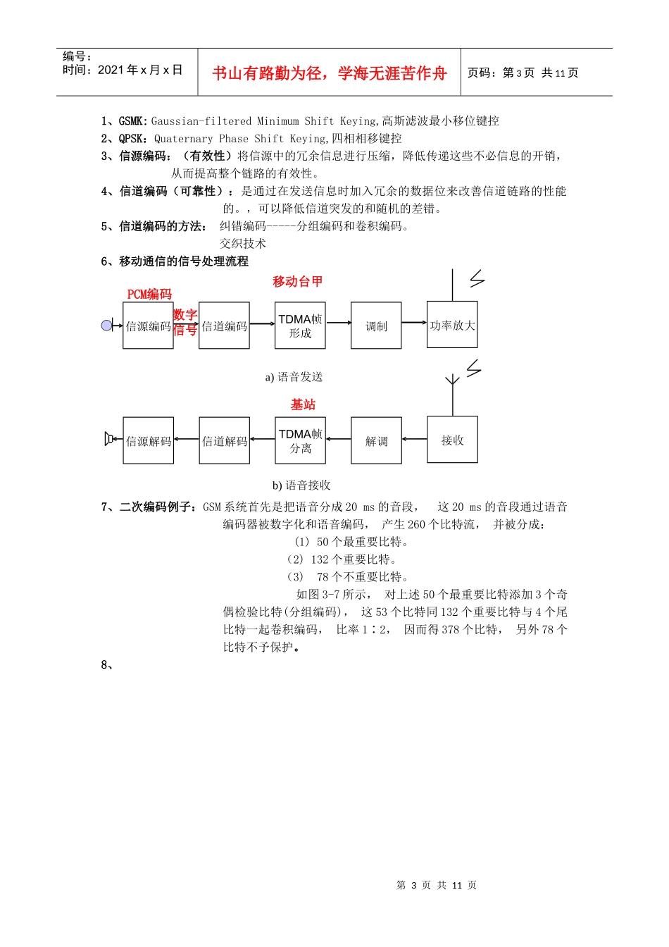 移动通信复习总结_第3页