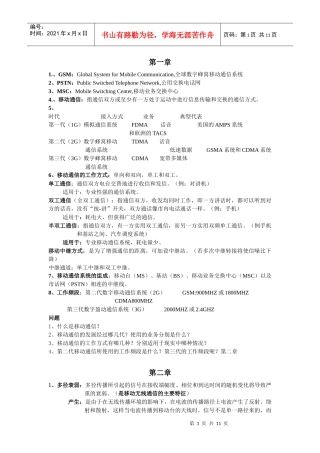 移动通信复习总结