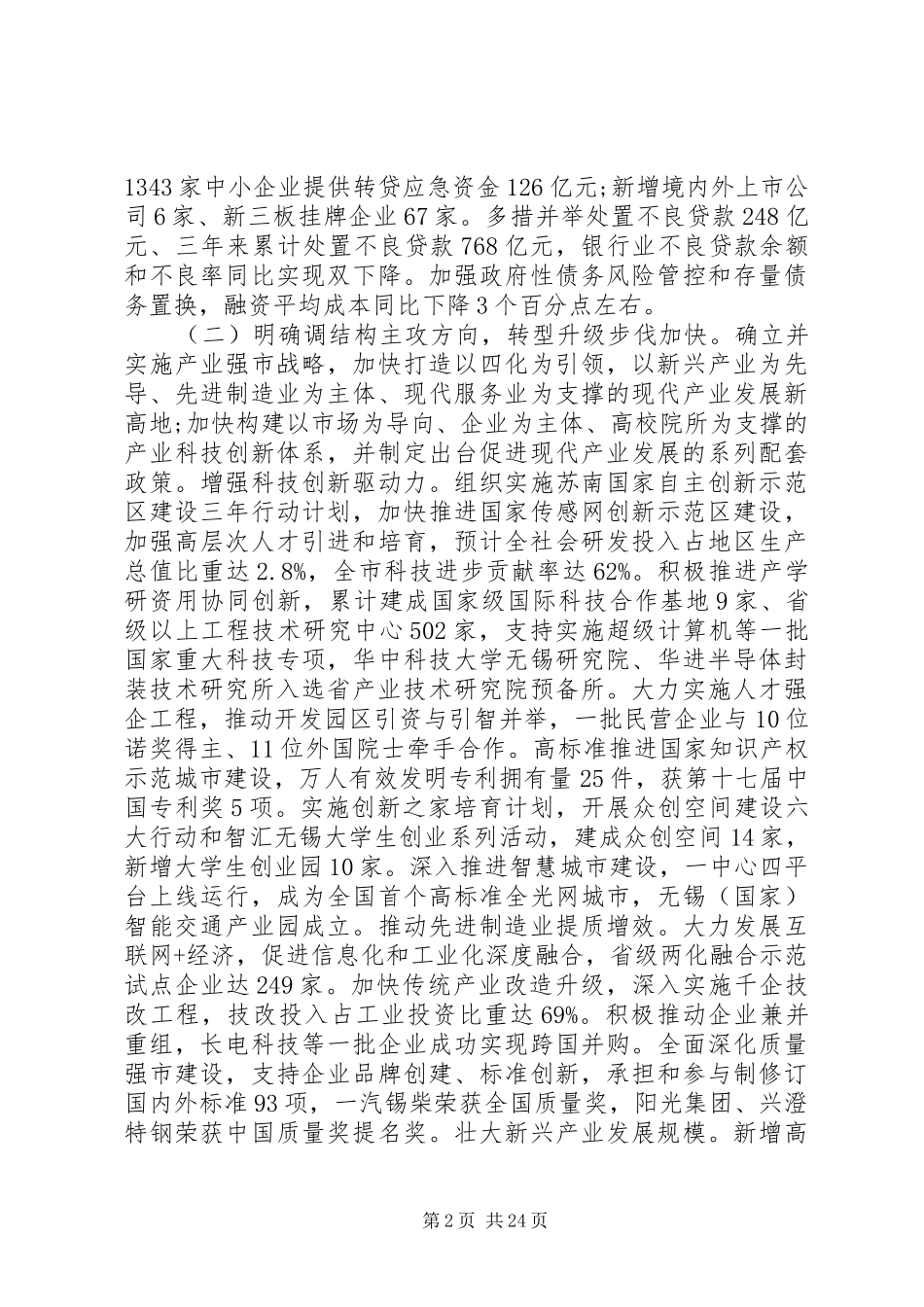 XX年XX市政府工作报告_3 (19)_第2页