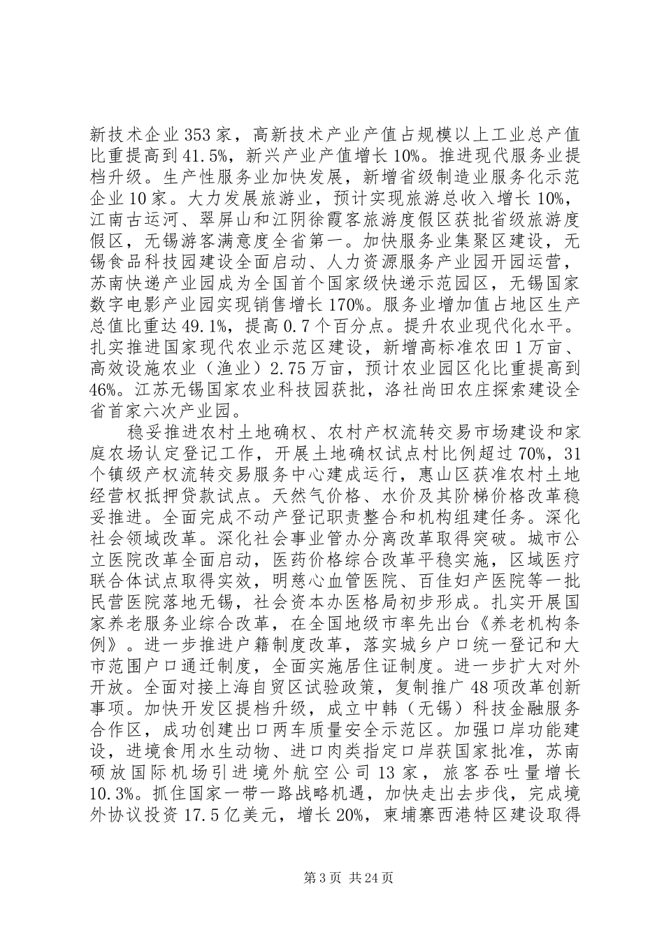 XX年XX市政府工作报告_3 (19)_第3页