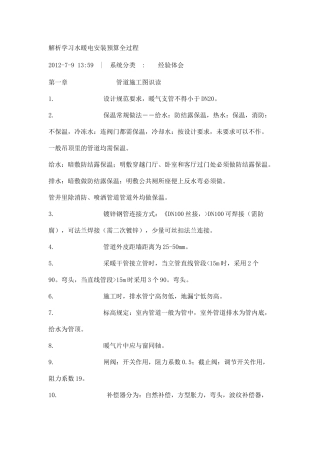 解析学习水暖电安装预算全过程及范例