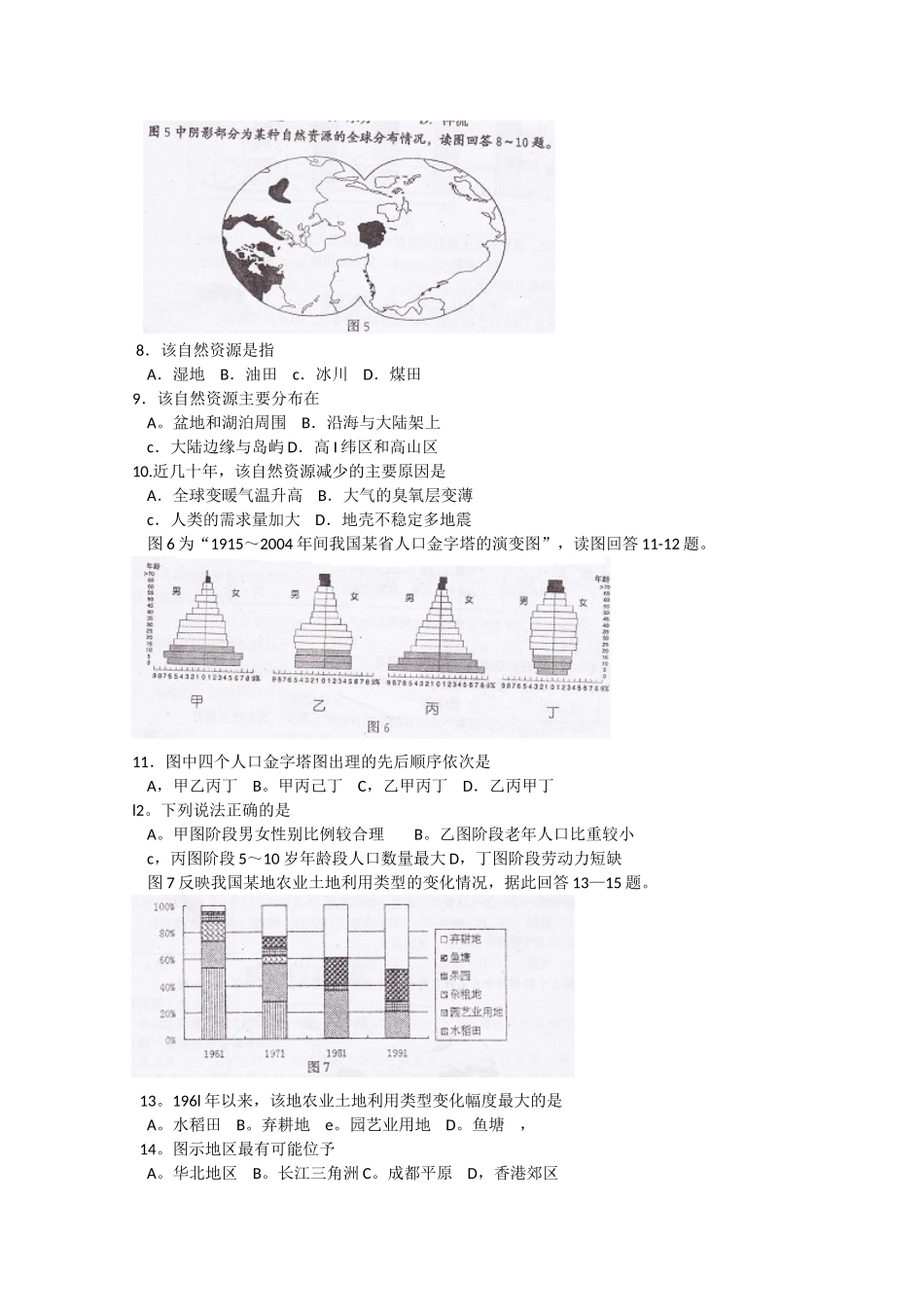江苏省苏北四市2010届高三第三次模拟考试(地理)word版含答案_第2页