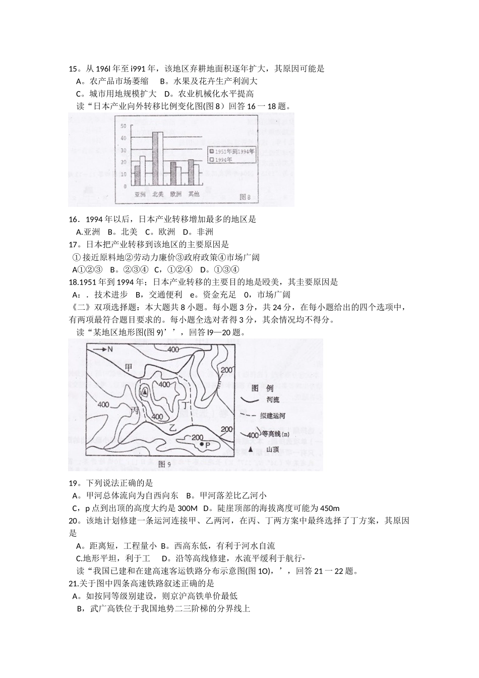 江苏省苏北四市2010届高三第三次模拟考试(地理)word版含答案_第3页