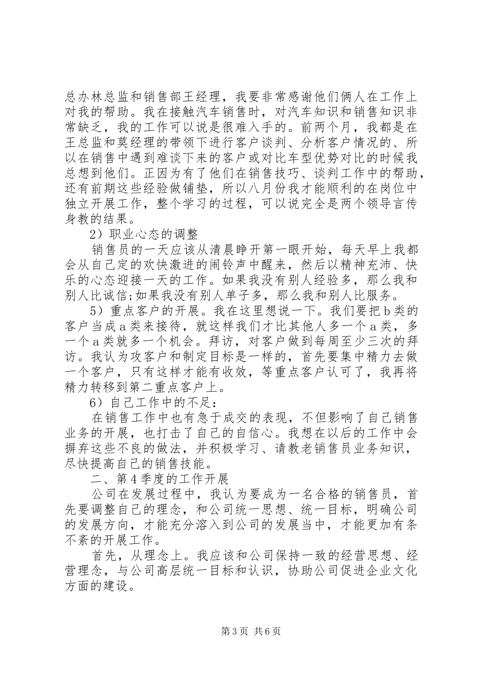 XX年定州政府工作报告_第3页